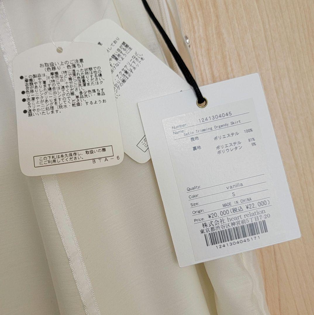 スカート Herlipto Satin Trimming Organdy Skirt /S