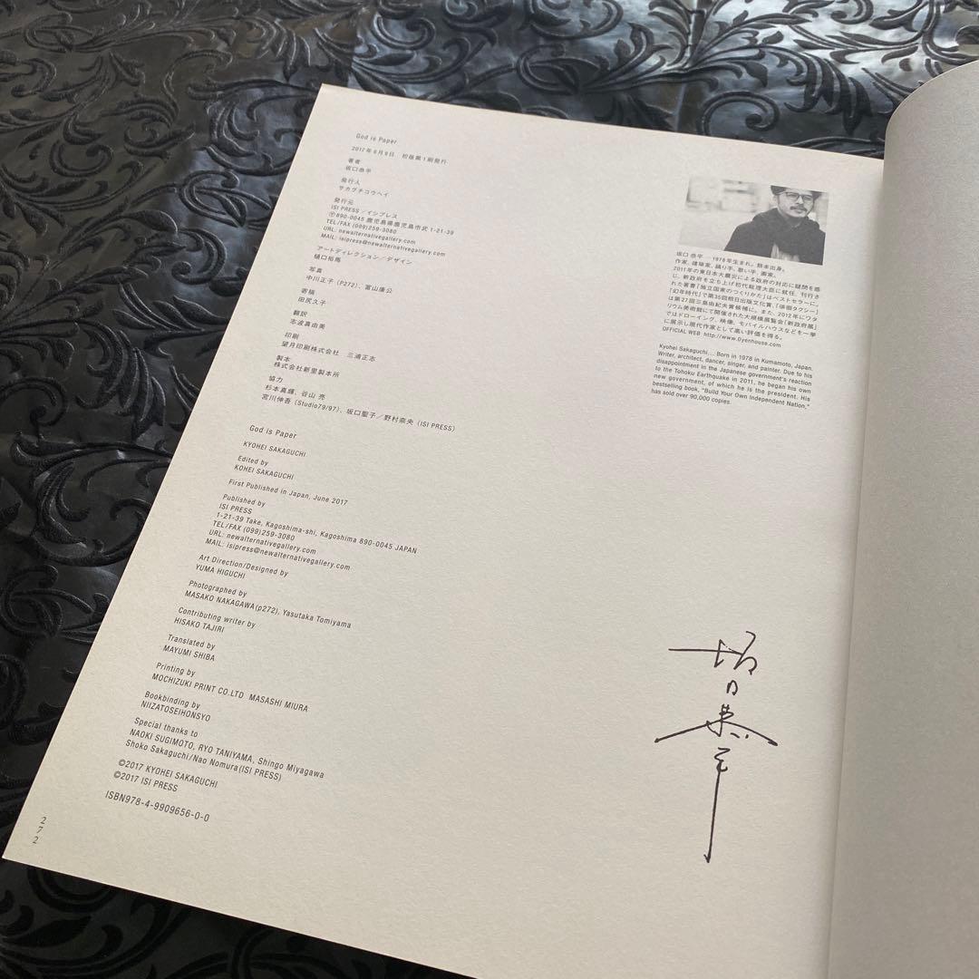 坂口恭平　画集『God is Paper』2017年　初版第1刷発行