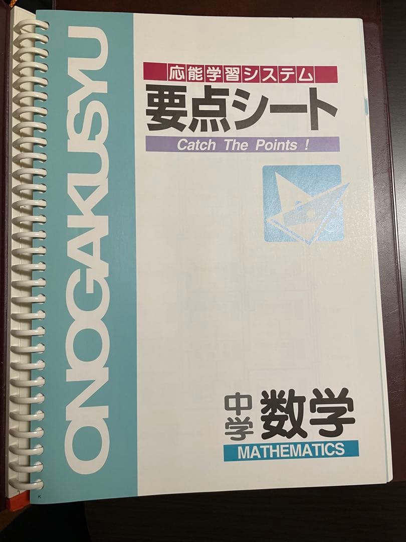 ベストパートナー 応能学習システム 要点指導書【中学五教科】