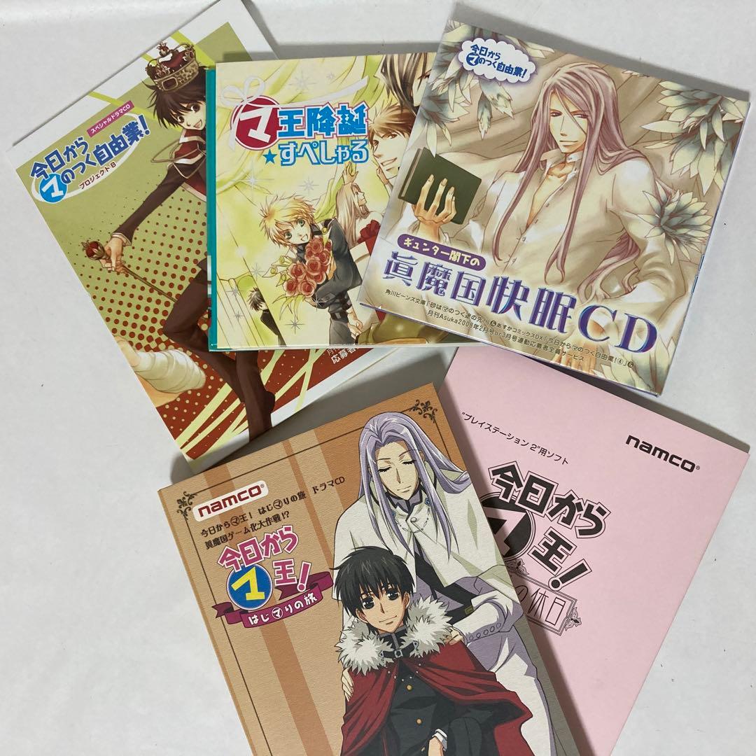 今日からマのつく自由業シリーズ　ドラマCD他まとめ売り