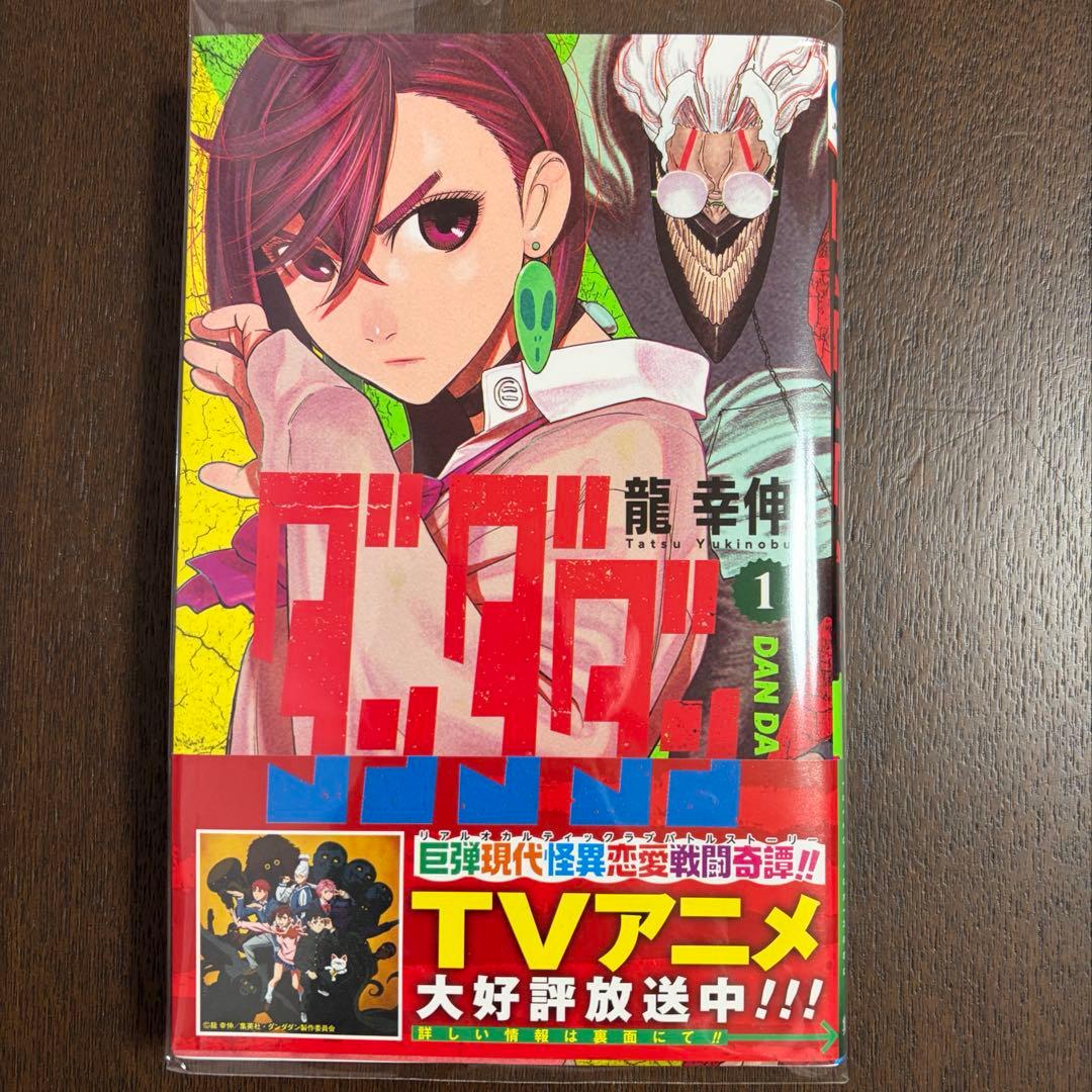 ダンダン 1〜18巻セット