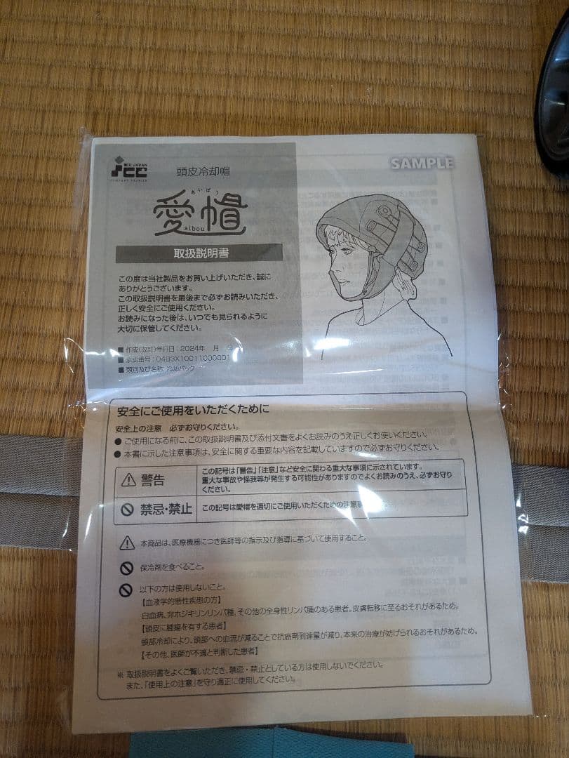 愛帽　頭皮冷却帽子3時間セット　アイスジャパン