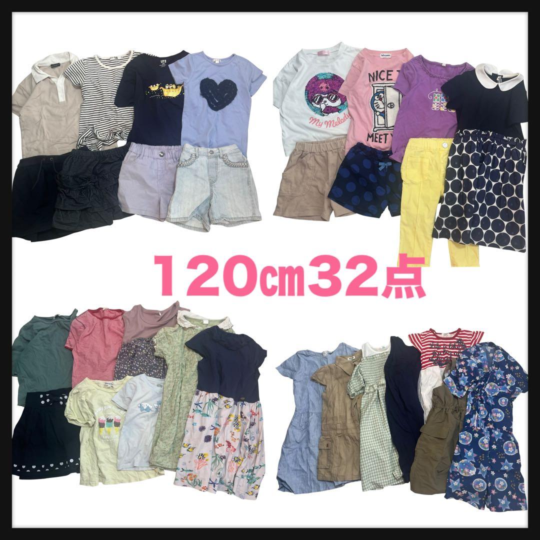 まとめ売り 女の子【120cm】32枚 ブランド多数 子供服 お着替え 春夏服