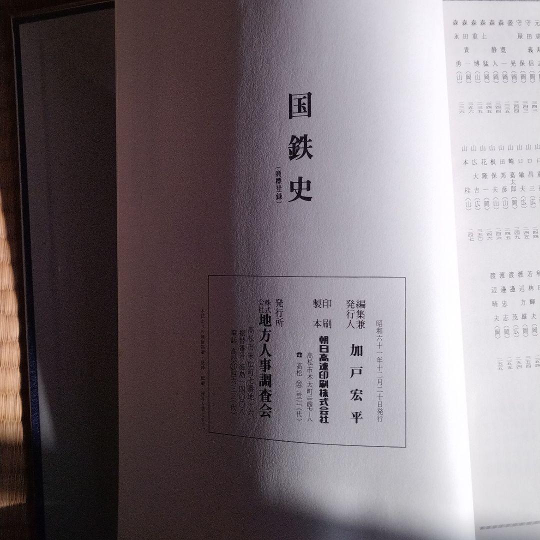 鉄道史