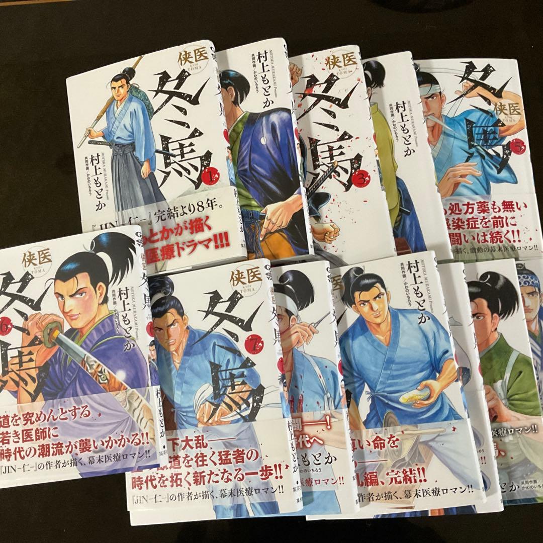 俠医冬馬　全12巻 村上ともか