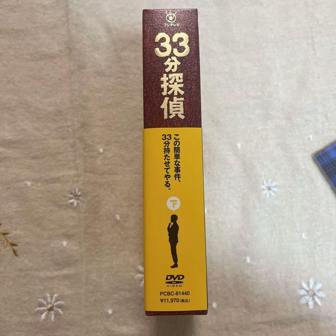 【上下巻セット】33分探偵 DVD-BOX 全6枚組 キーホルダー付き