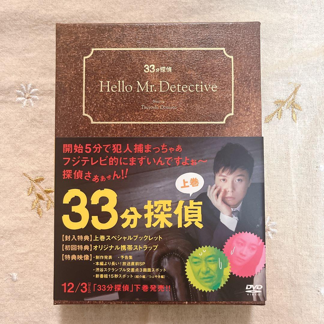 【上下巻セット】33分探偵 DVD-BOX 全6枚組 キーホルダー付き