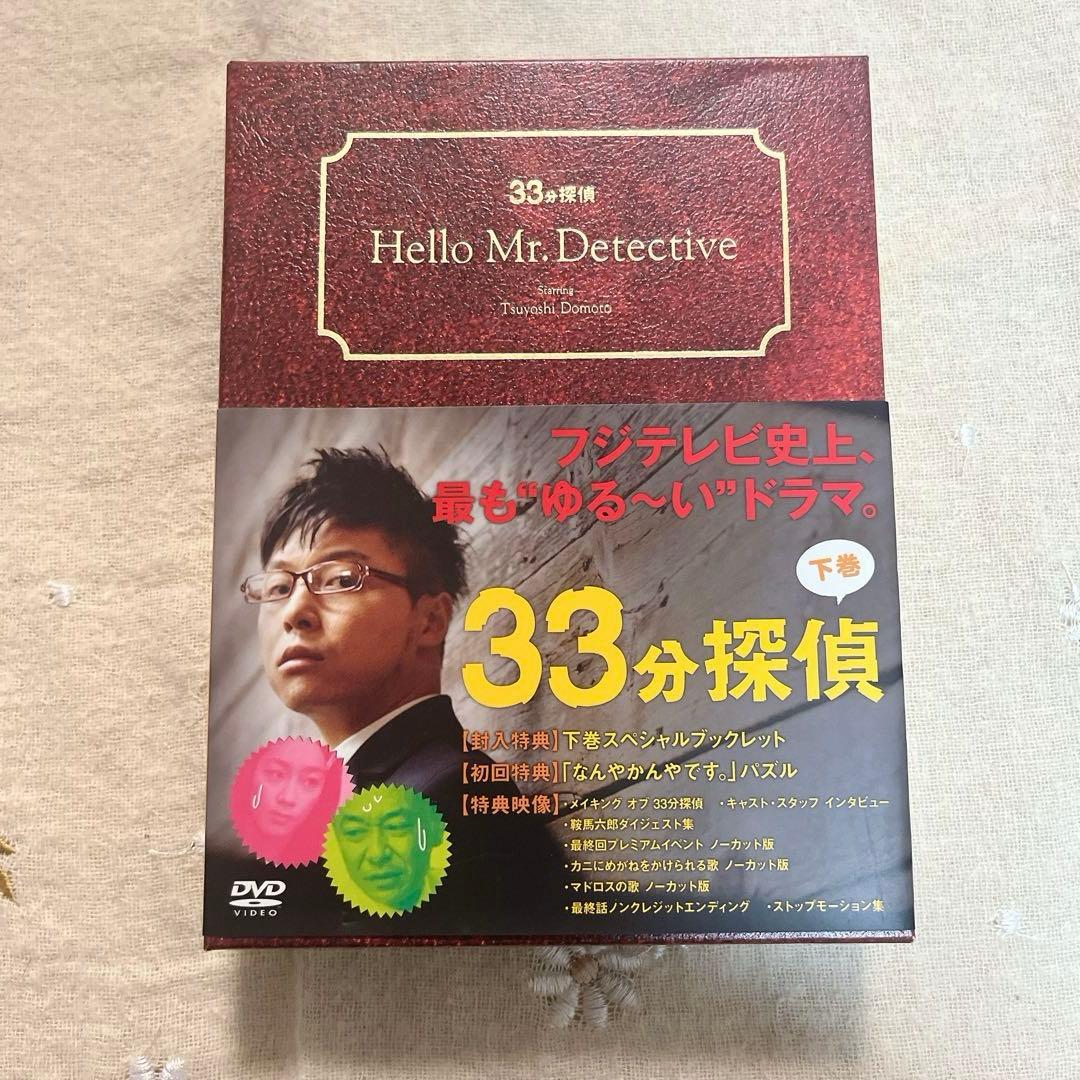 【上下巻セット】33分探偵 DVD-BOX 全6枚組 キーホルダー付き