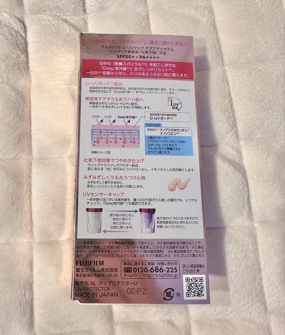 新品未使用　アスタリフト D‐UVクリアアクアデイセラム 30g✖️2本