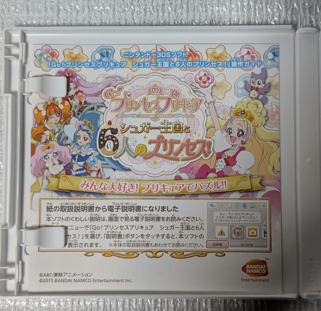任天堂.3DS.プリンセスプリキュア。[シュガー王国と6人のプリンセス]