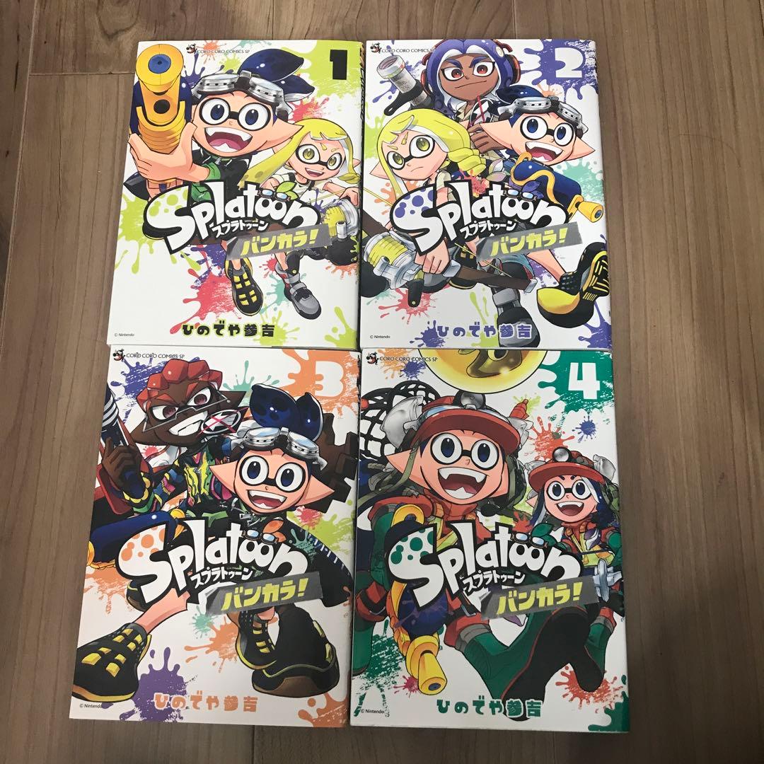 スプラトゥーン　コミック1〜16巻　スプラトゥーンバンカラ！1〜4巻