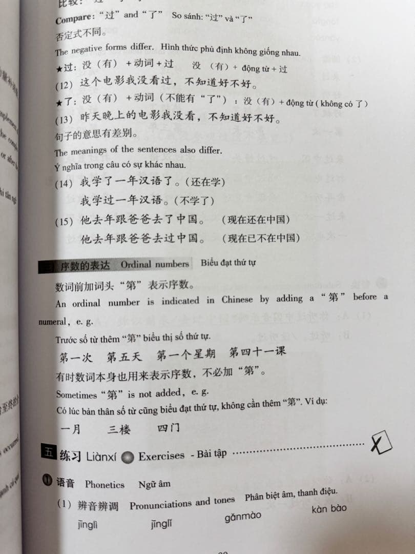 対外汉语本科シリーズ 教材 1-6巻セット