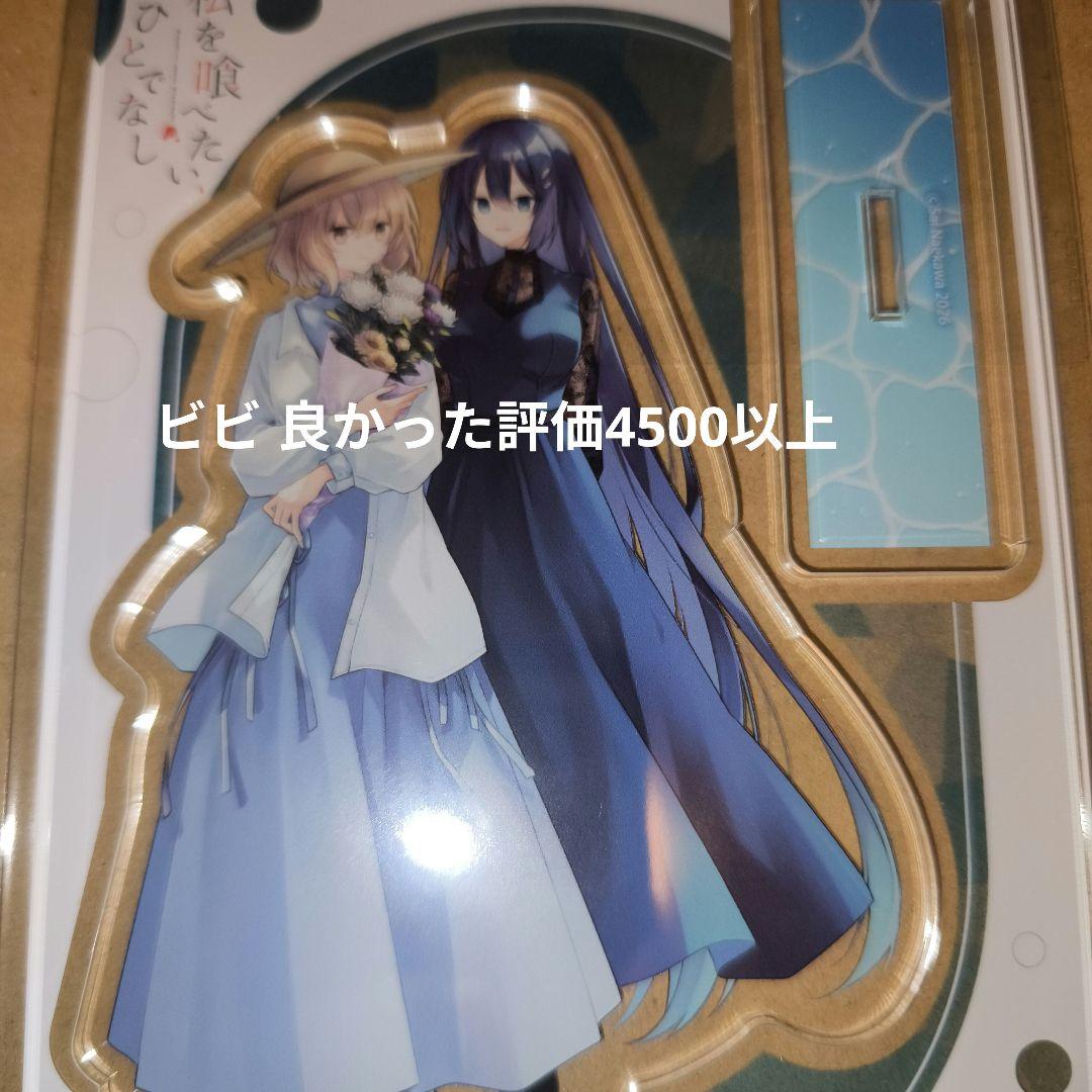 私を喰べたい、ひとでなし 12メロンブックス アクリルスタンドフィギュア付セット