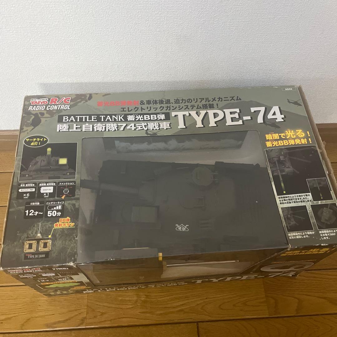 タイヨー 1/20 R/C BATTLE TANK 陸上自衛隊74式戦車 畜光…