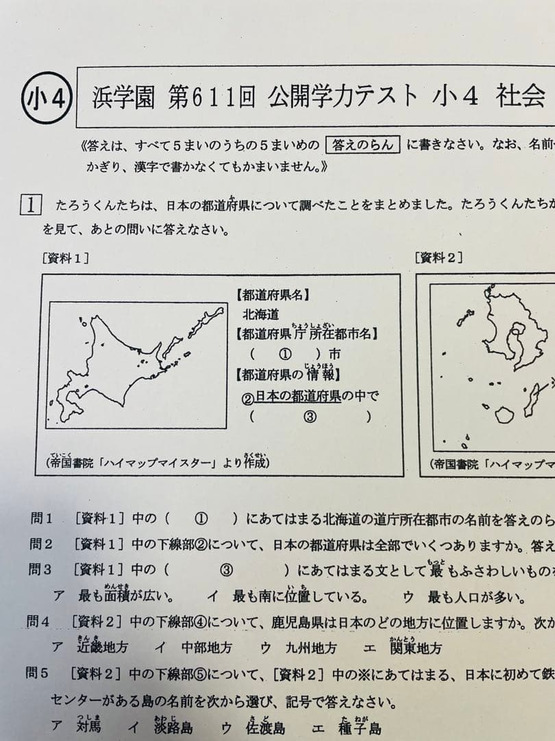 公開学力テスト 小4 2023年度 2024年 浜学園 最新版 4科目