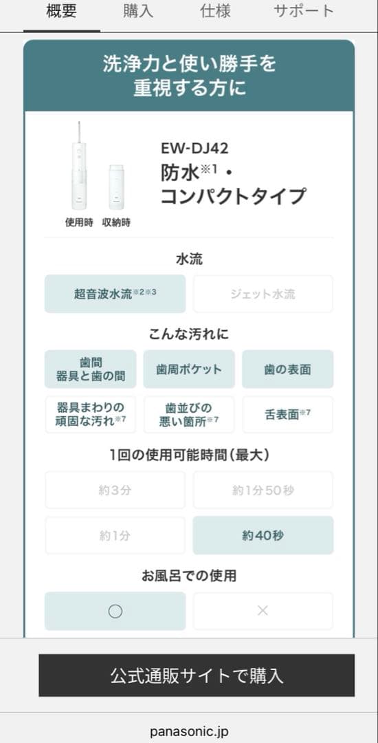 パナソニック 口腔洗浄器 ジェットウォッシャー ドルツ EW-DJ42-W
