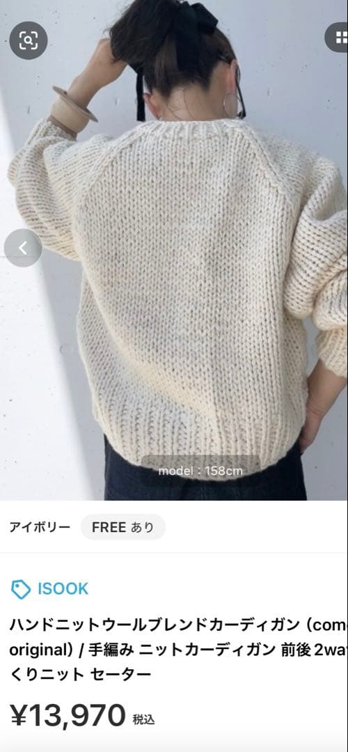 ISOOK ハンドニットウールブレンドカーディガン