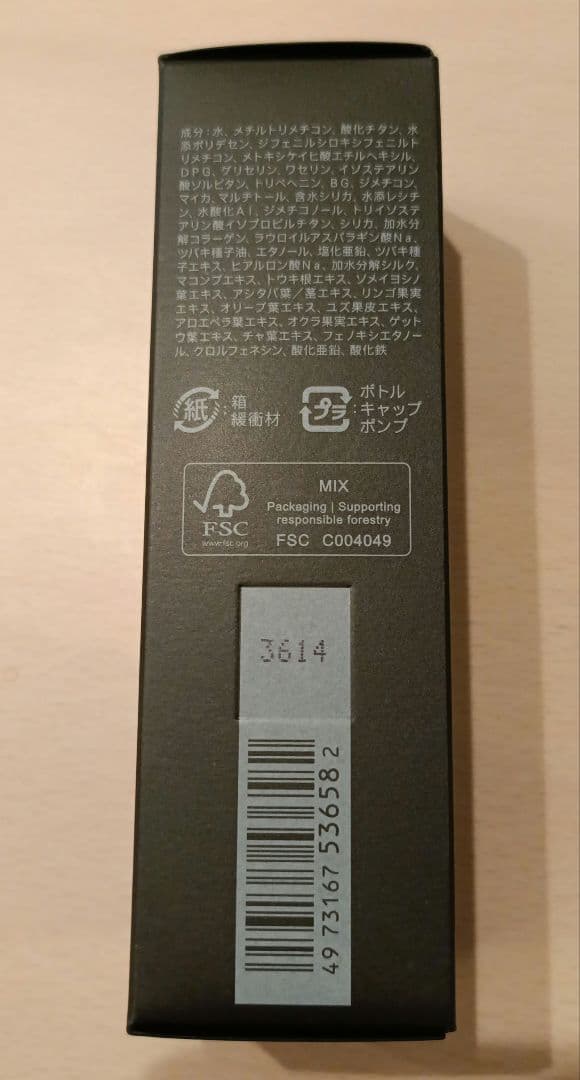 SUQQU ザ プライマー　SPF15・PA+
