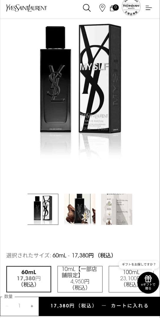 香水(ユニセックス) YSL - MYSLF EDP
