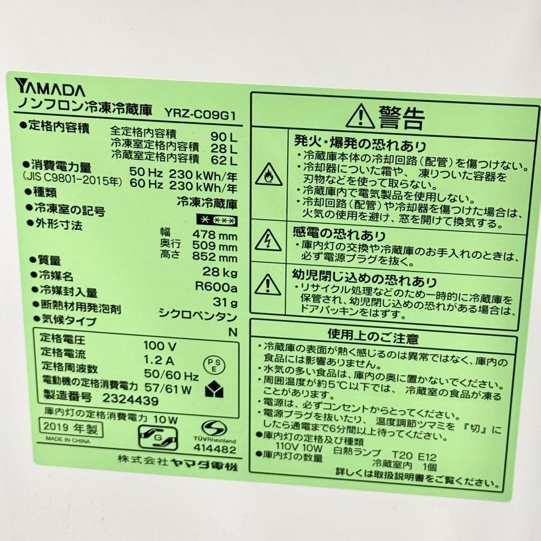 A1726☆2019年製YAMADA 2ドア冷蔵庫 YRZ-C09G1 90L