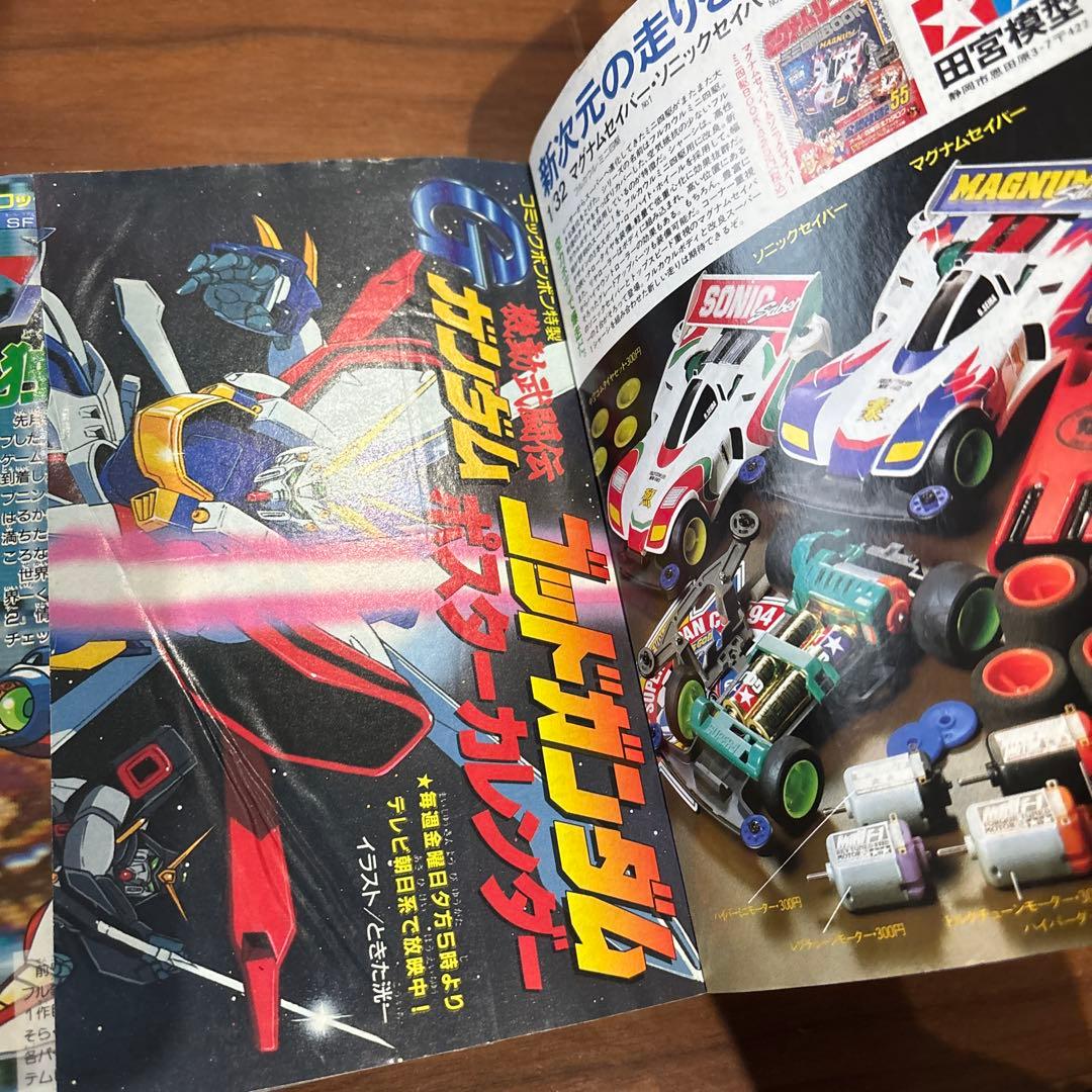 コミックボンボン 1994年10月号 レア レトロ ロックマン ガンダム