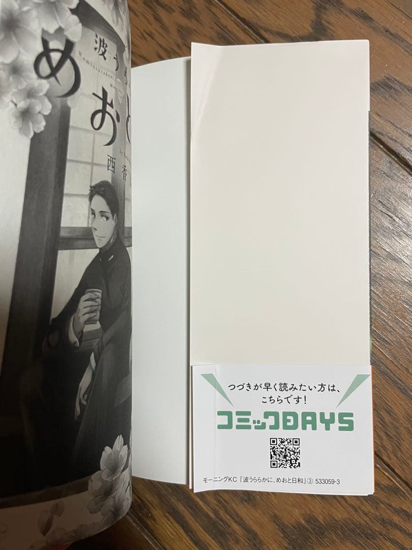 波うららかに、めおと日和　1巻〜9巻 セット売り　 既刊全巻