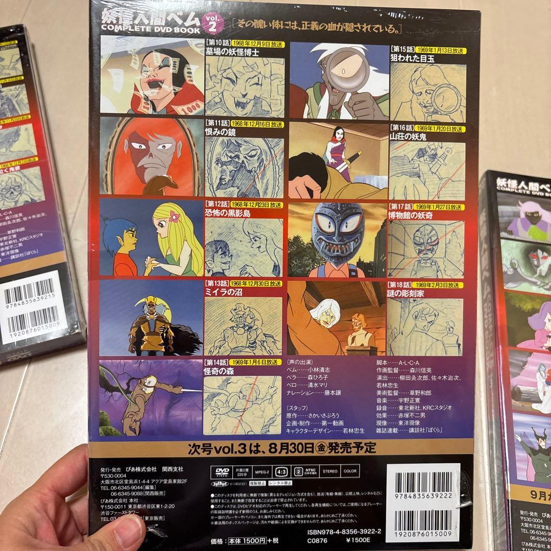 値下　妖怪人間ベム COMPLETE DVD BOOK 1～3