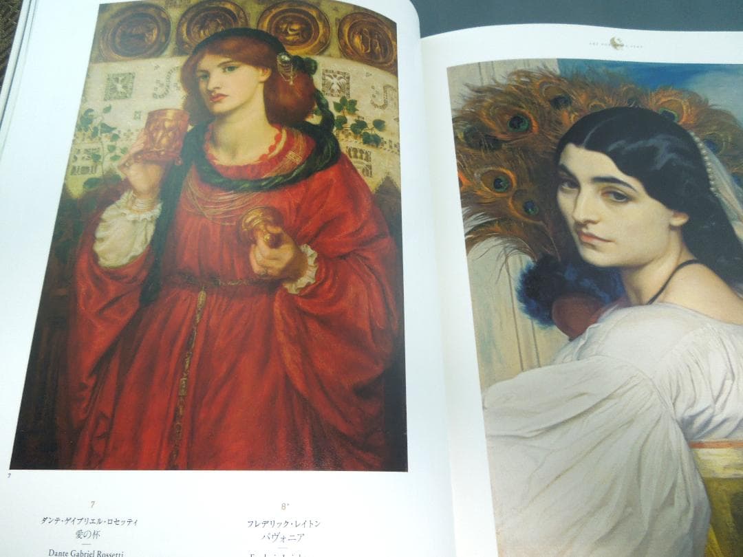 美術館グッズ【500】〔展覧会図録〕ザ・ビューティフル　英国の唯美主義