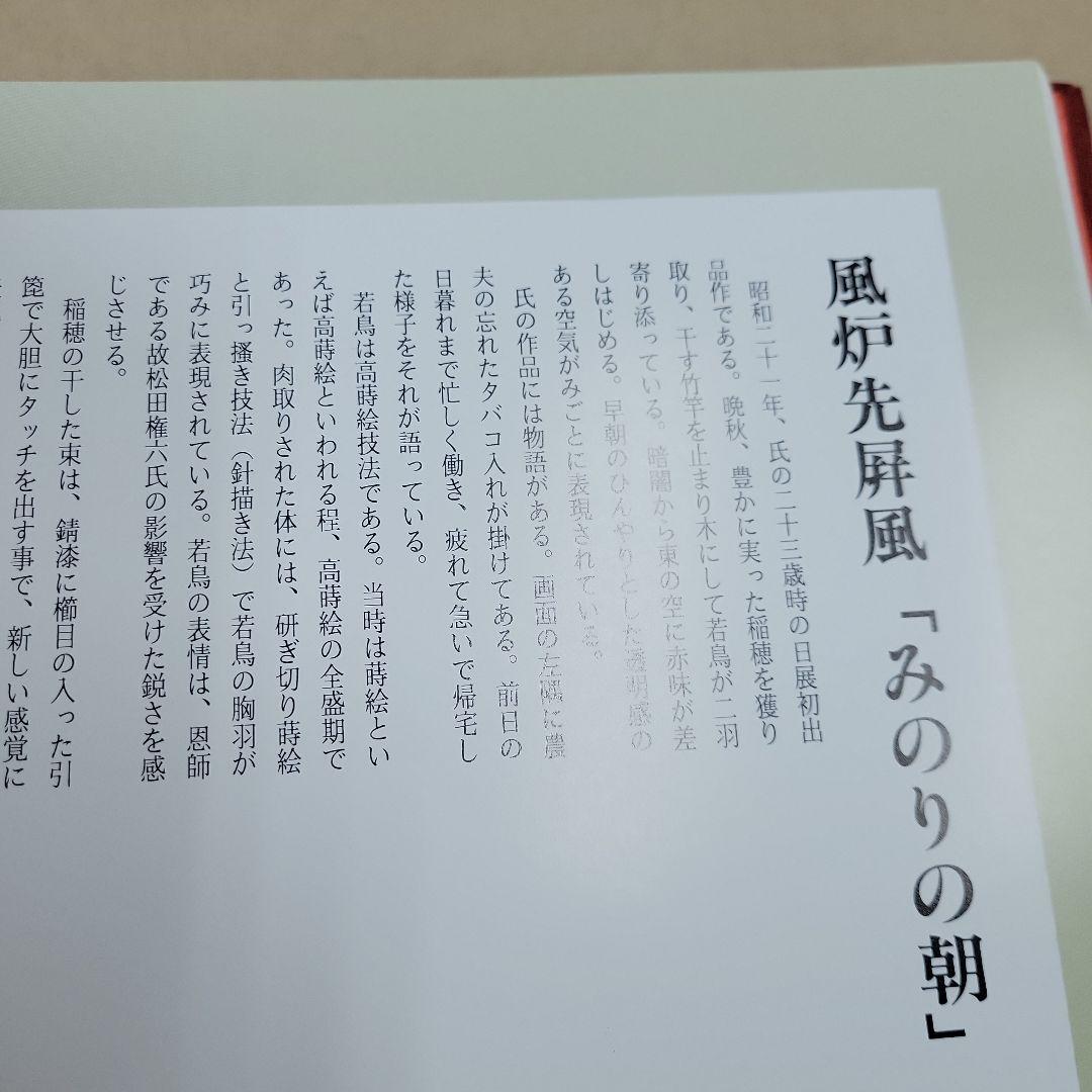 蒔絵　田口善国