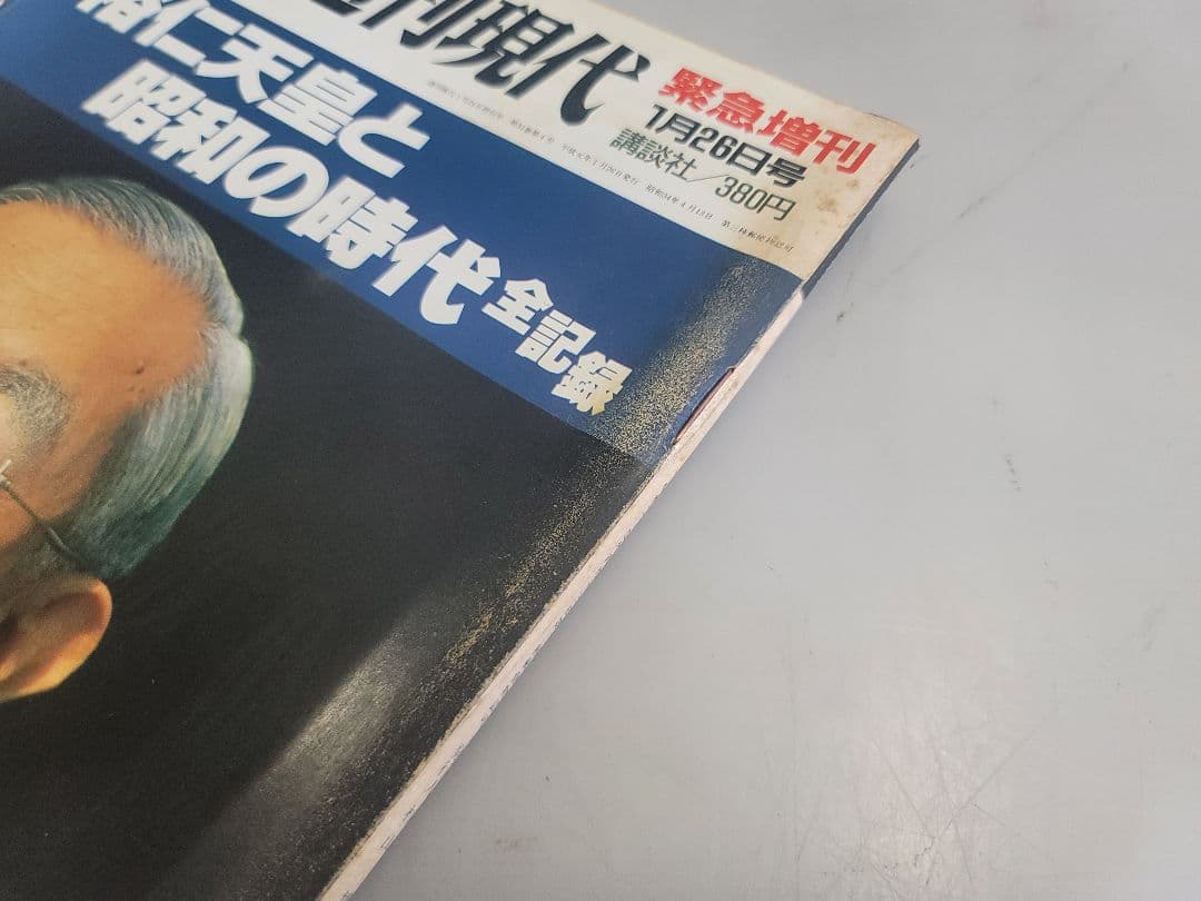 昭和天皇の生涯 天皇陛下崩御 昭和から平成へ 10点セット/号外新聞昭和64年