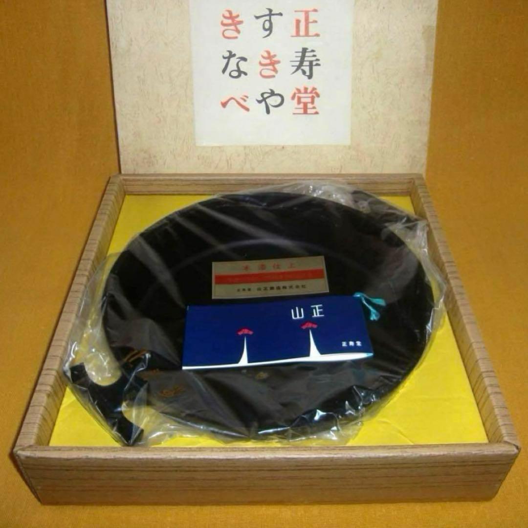 百*合様 これぞ鉄鍋‼️山正 正寿堂 鉄分 すき焼き鍋 大きい 内径26cm 南