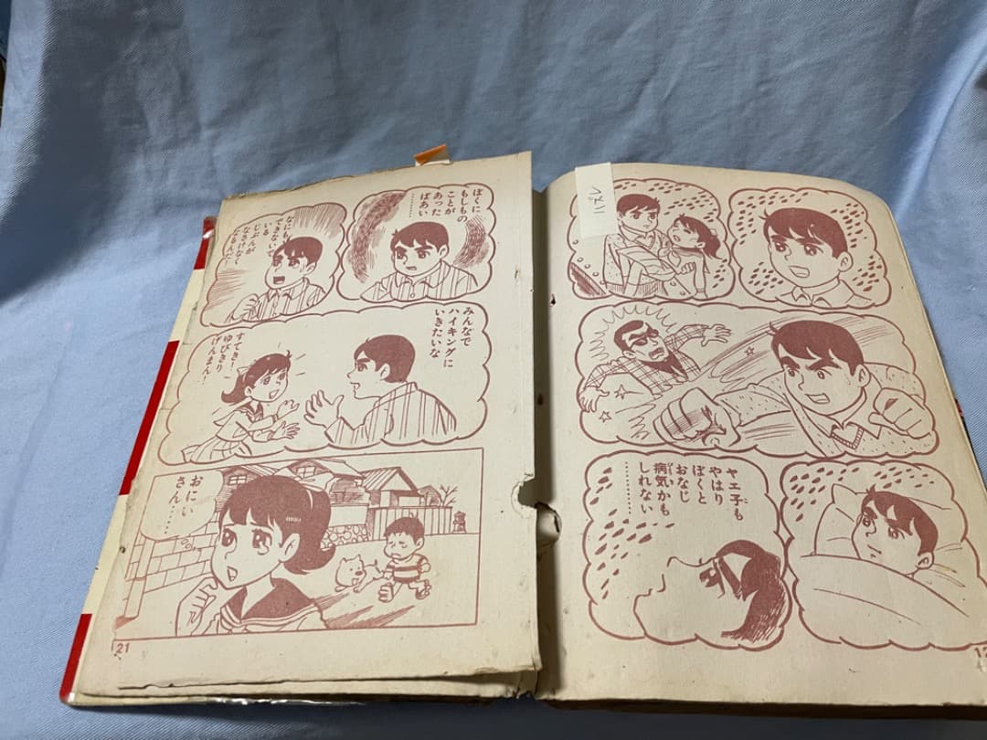 赤塚不二夫　九平とねえちゃん　ミータンとおはよう