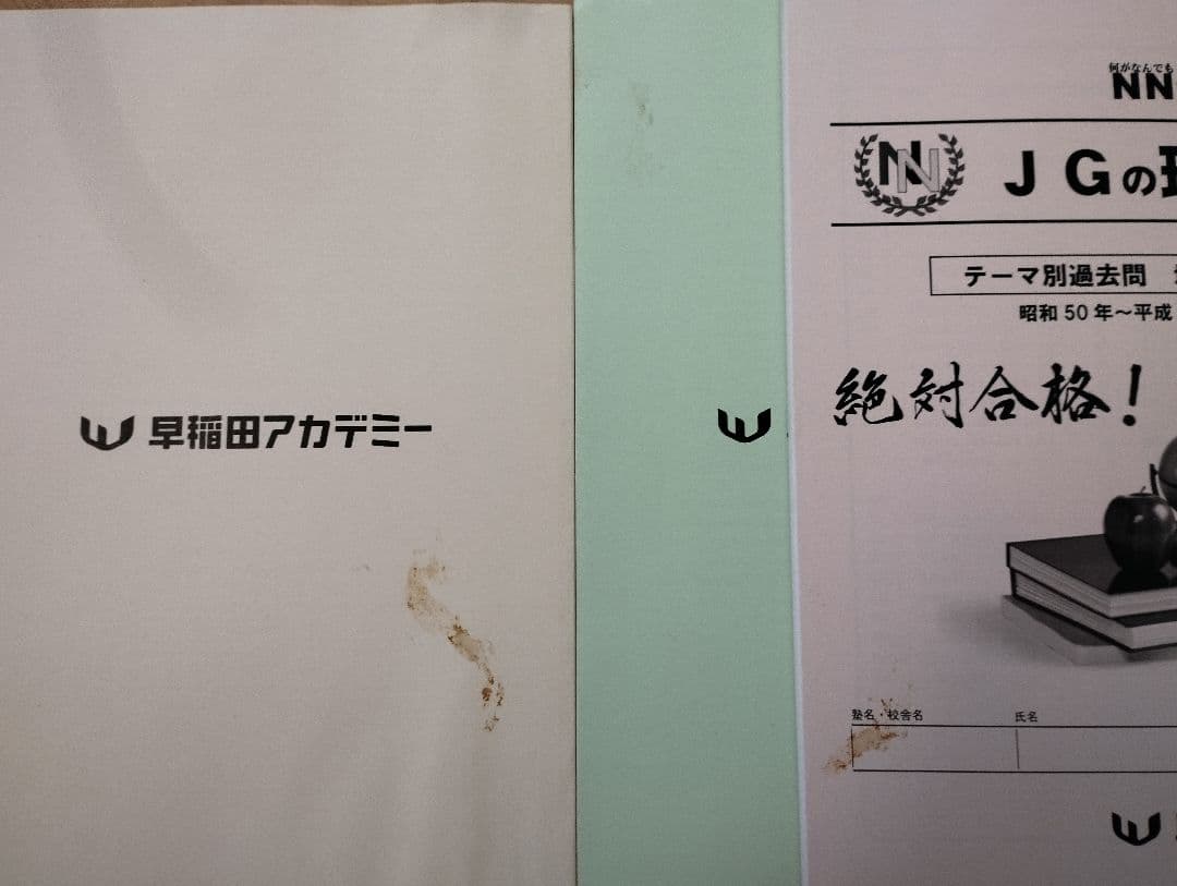 早稲田アカデミー NNJG 女子学院 理科 テーマ別過去問4冊セット
