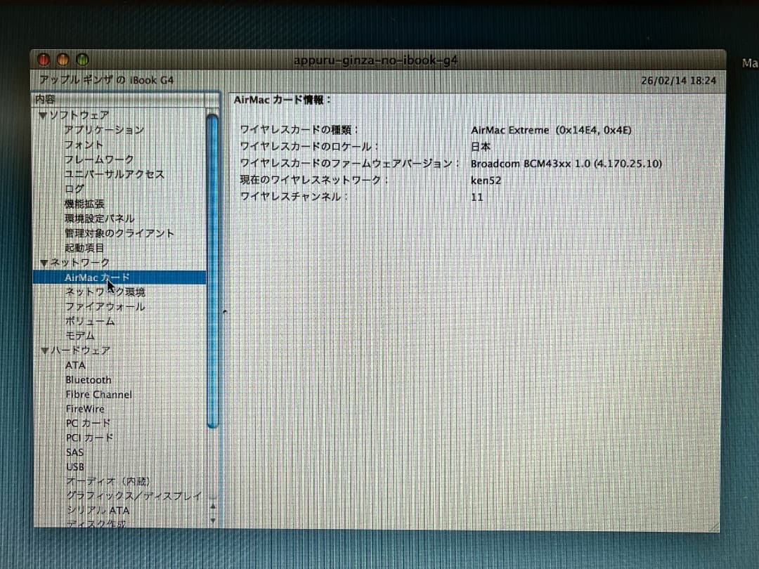 その他ノートPC本体 Apple iBook G4 + MacOSX10.5Leopard