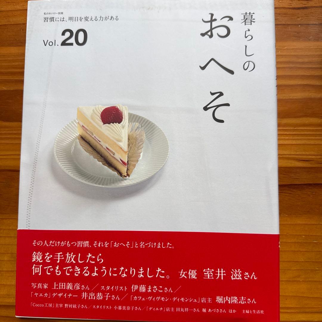 暮らしのおへそ 習慣から考える生き方、暮らし方 14冊