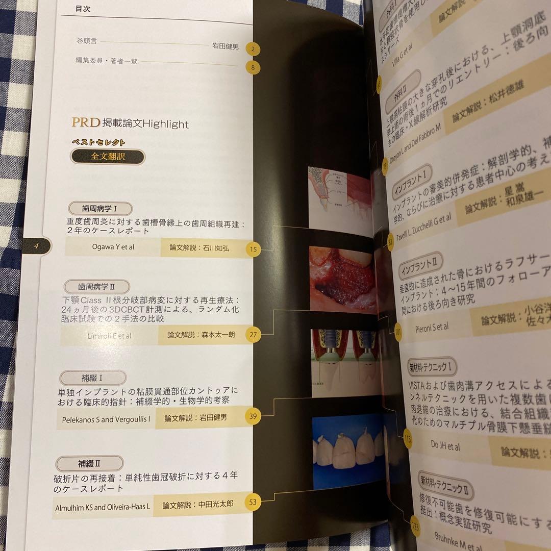 2024 別冊.ザ、クインテッセンス  PRD YEARBOOK 2024