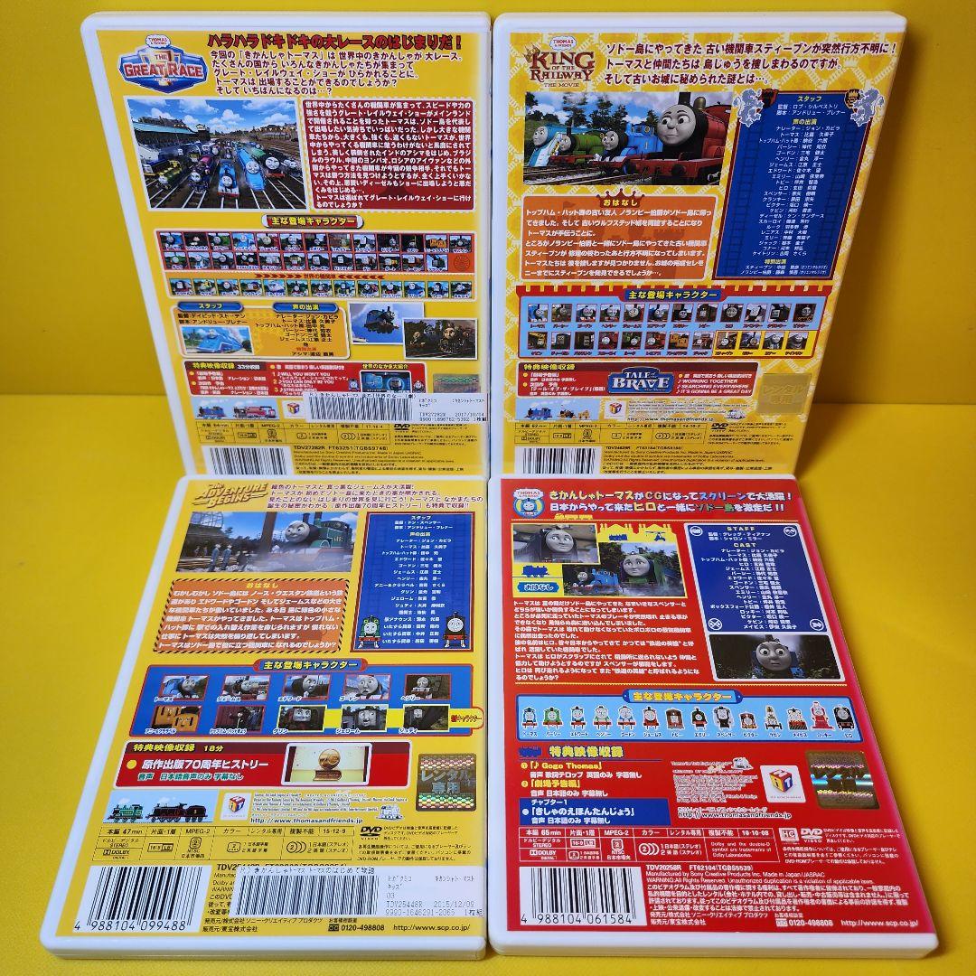 新品ケース交換済み　きかんしゃトーマス映画、劇場版DVD8巻セット