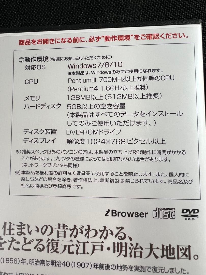 「三層 江戸明治東京重ね地図」DVD-ROM 現行品 定価16500円◆東京散歩