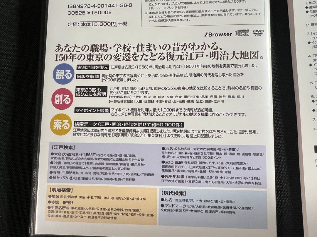 「三層 江戸明治東京重ね地図」DVD-ROM 現行品 定価16500円◆東京散歩