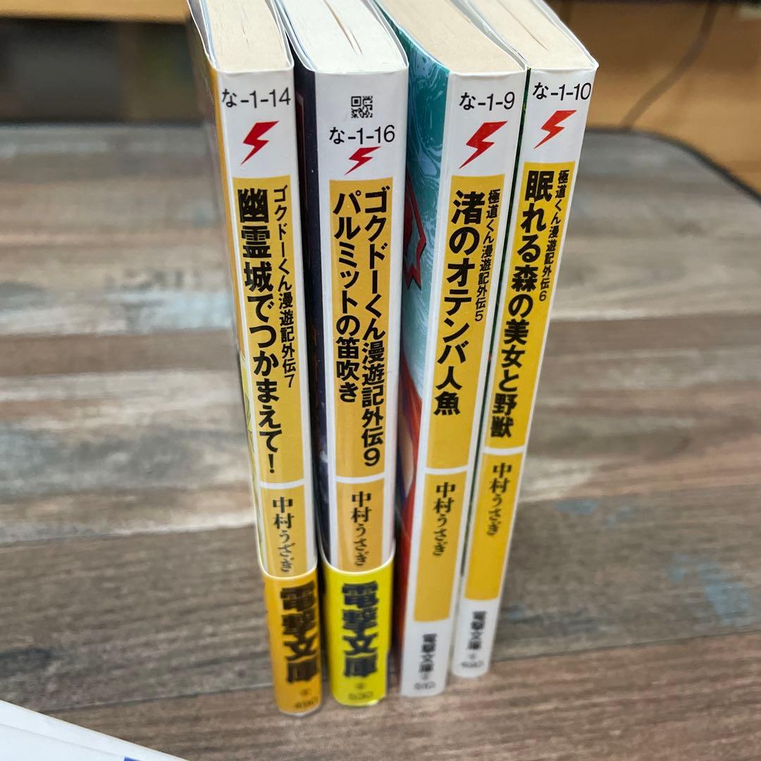 【初版有り】極道くん漫遊記全13巻セットと外伝4冊　合計17巻セット