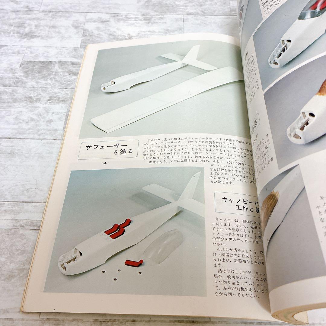 ラジコン技術 臨時増刊 昭和レトロ ラジコン ヘリコプター 模型