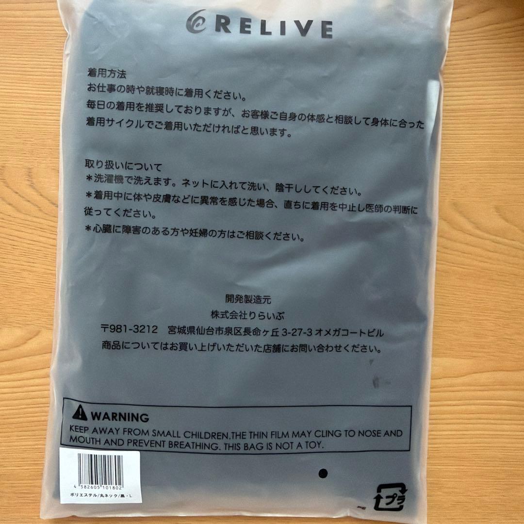 RELIVE リライブシャツ 丸ネック Tシャツ Lサイズ　黒　男女兼用