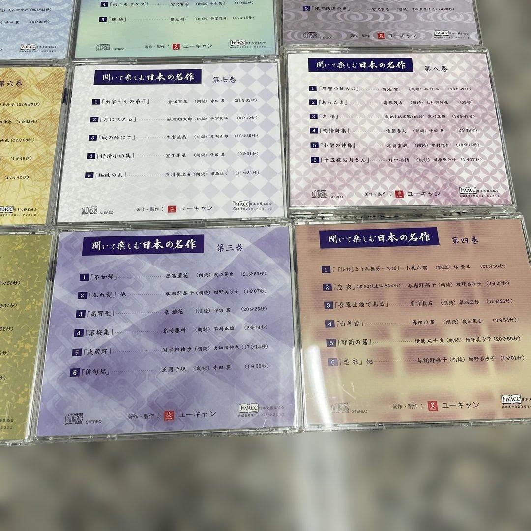 ユーキャン 聞いて楽しむ 日本の名作 16巻セット CD 朗読 レトロ 小物格安