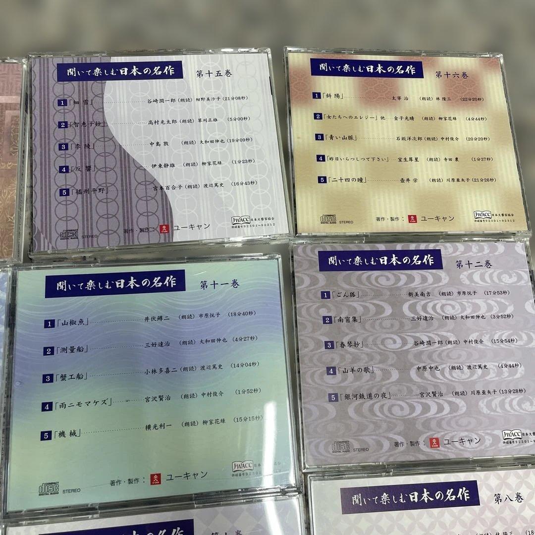 ユーキャン 聞いて楽しむ 日本の名作 16巻セット CD 朗読 レトロ 小物格安