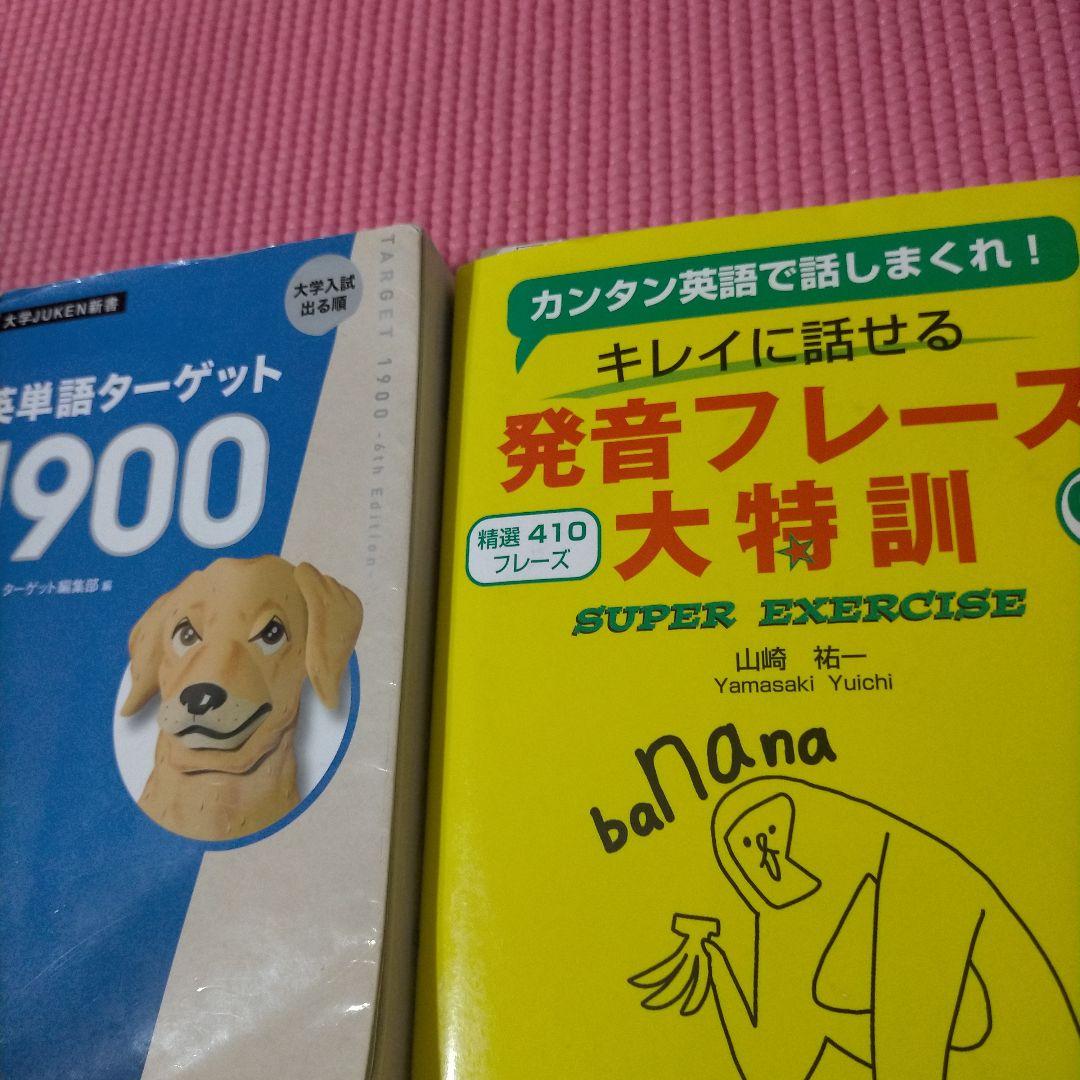 mieko様☆英単語ターゲット1900☆キレイに話せる発音フレーズ大特訓☆高校☆