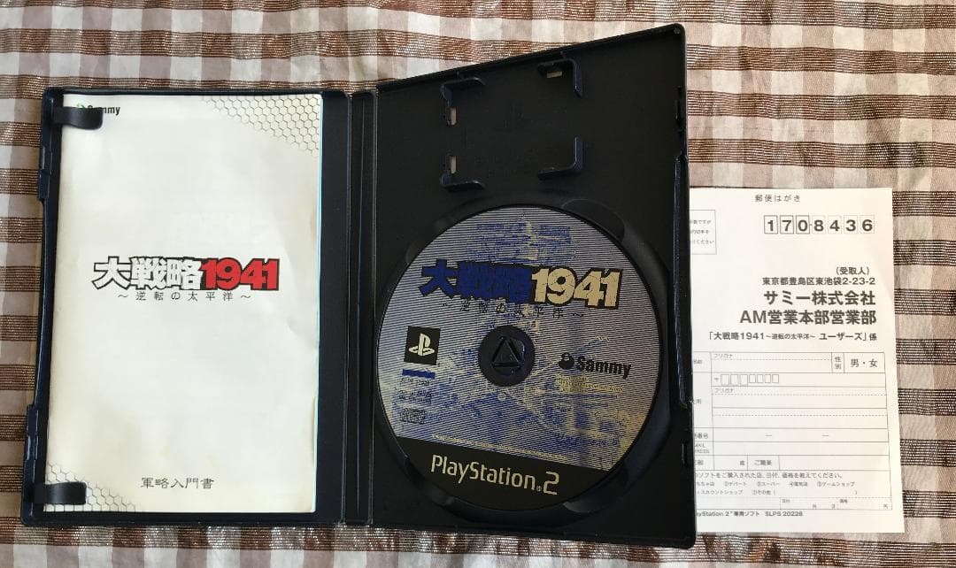 ＰＳ２　大戦略1941　逆転の太平洋　公式極秘攻略書　ハガキ　攻略本　ガイド