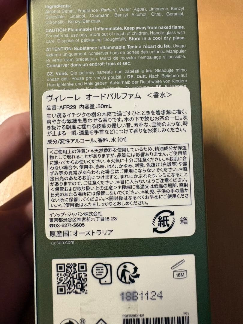 ￼ Aesop ヴィレーレ オードパルファム