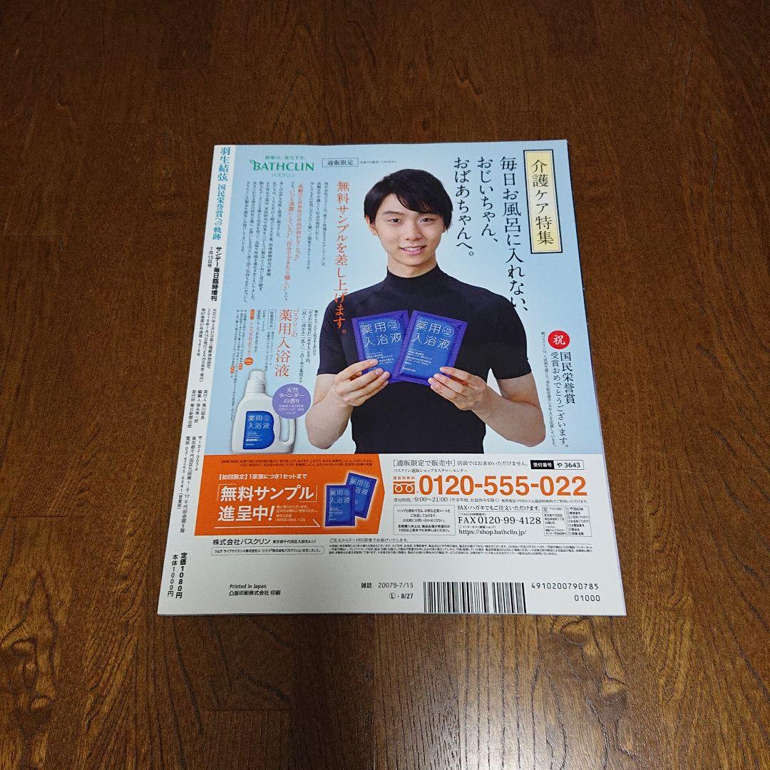 羽生結弦選手 国民栄誉賞への軌跡 毎日新聞出版