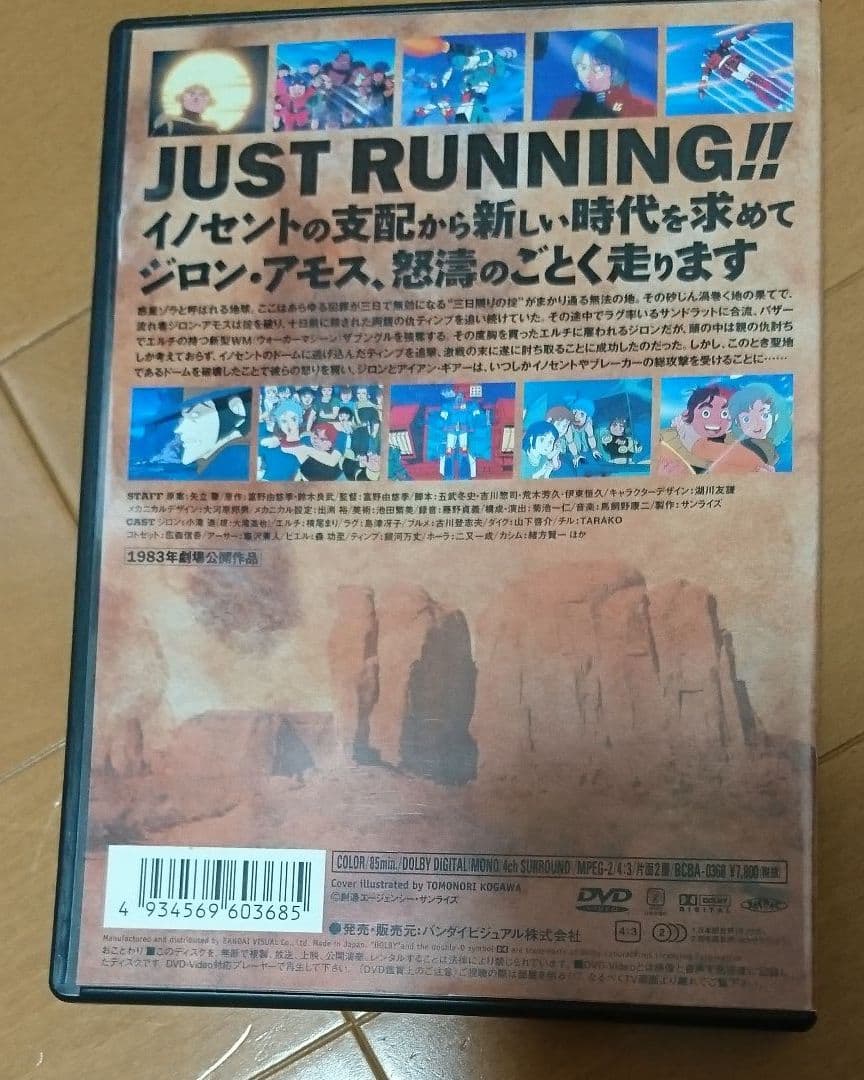 セル版　「ザブングル・グラフィティ('83日本サンライズ)」