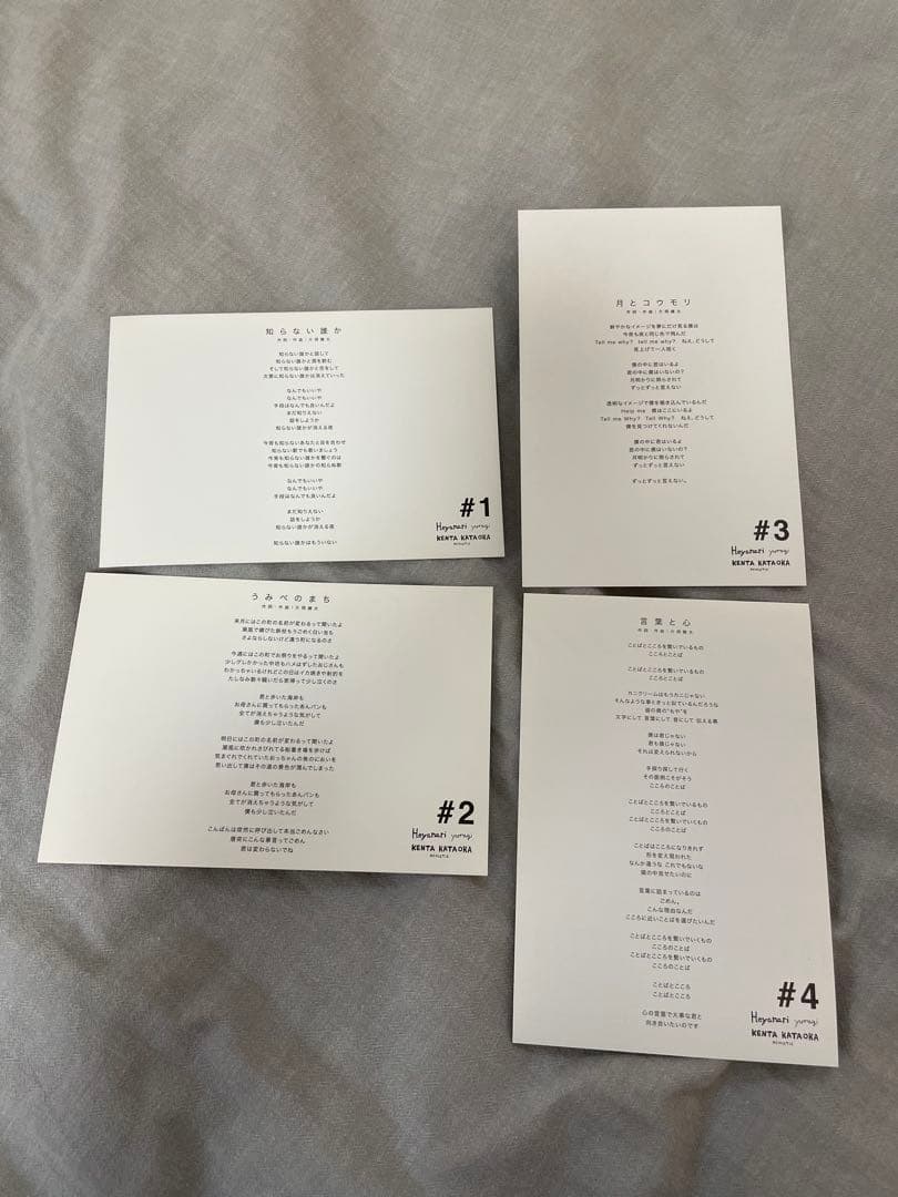 Heyanari yuragi 片岡健太　CD 廃盤　sumika